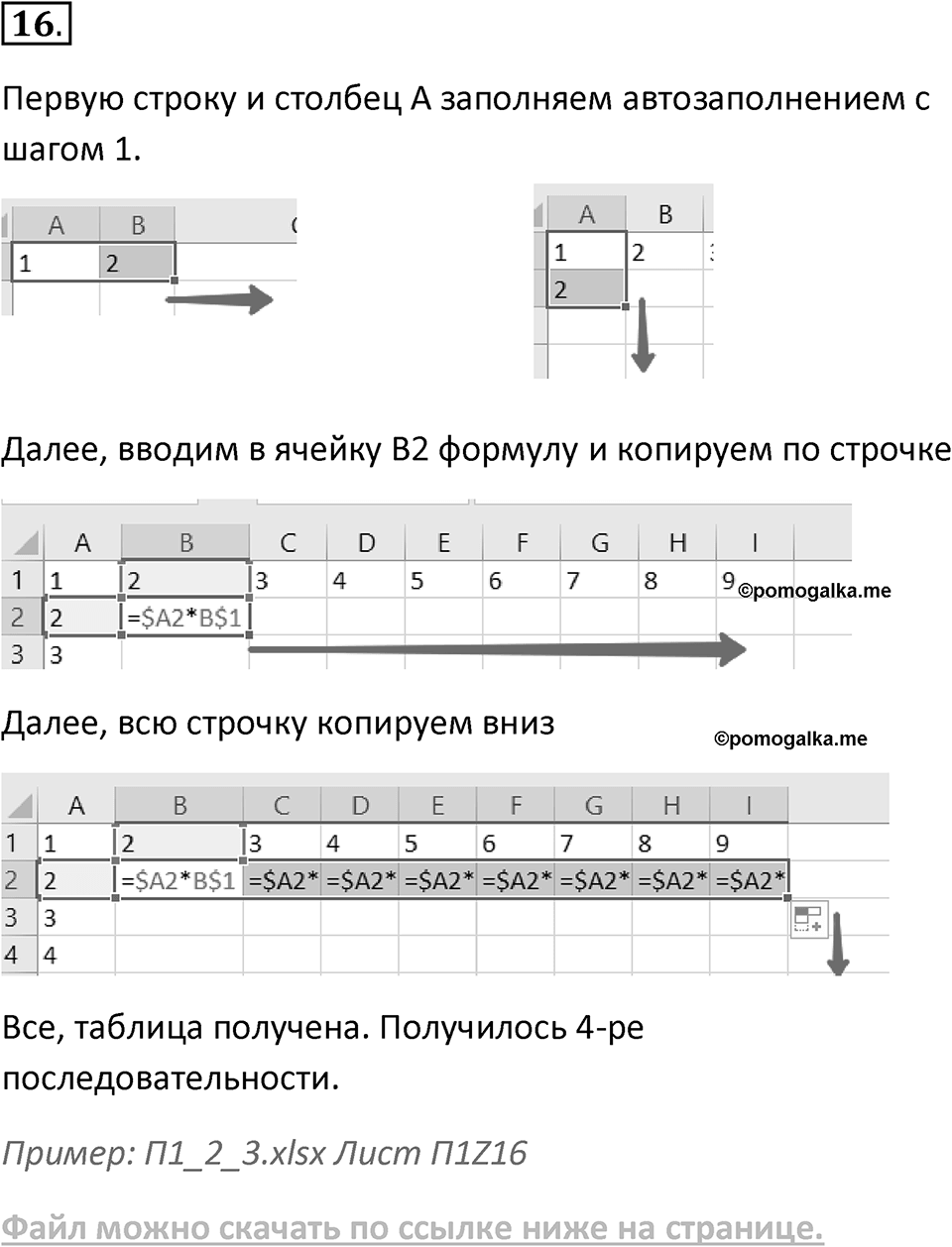 Параграф 1 номер 16 — решение 1