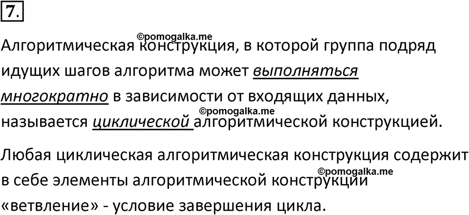 Параграф 6 номер 7 — решение 1