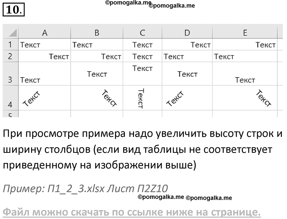 Параграф 2 номер 10 — решение 1
