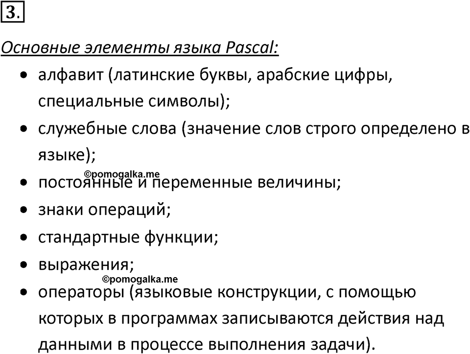 Параграф 7 номер 3 — решение 1