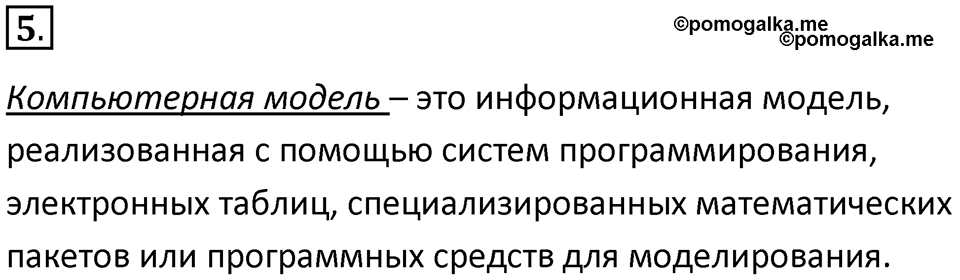 Параграф 10 номер 5 — решение 1