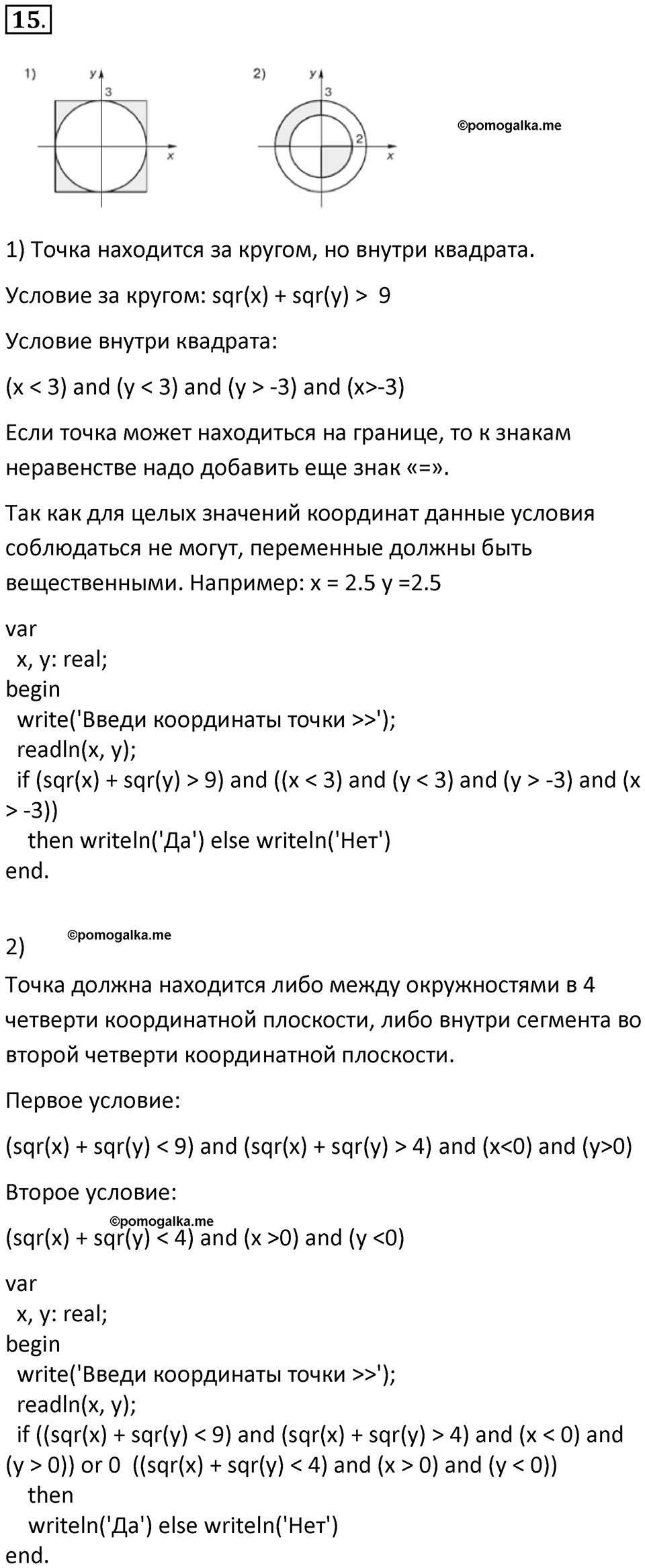 Параграф 7 номер 15 — решение 1