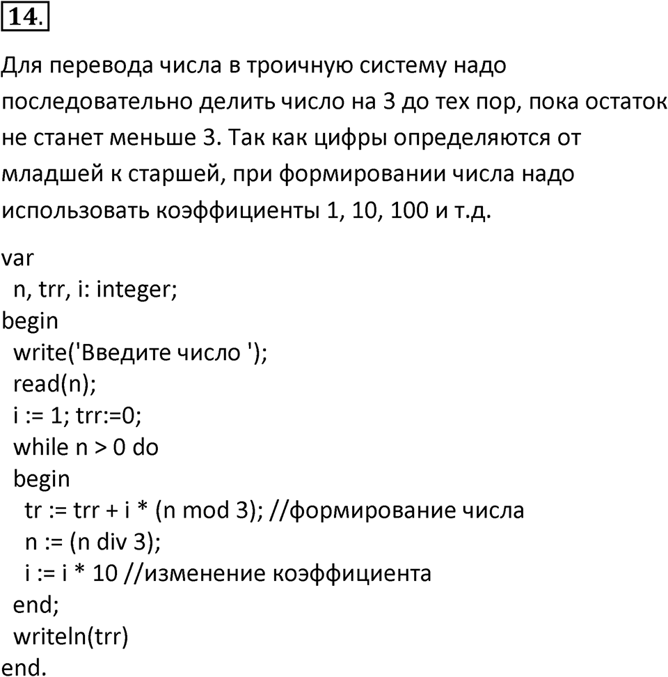 Параграф 7 номер 14 — решение 1