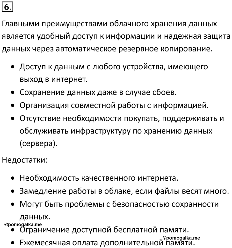 Параграф 15 номер 6 — решение 1
