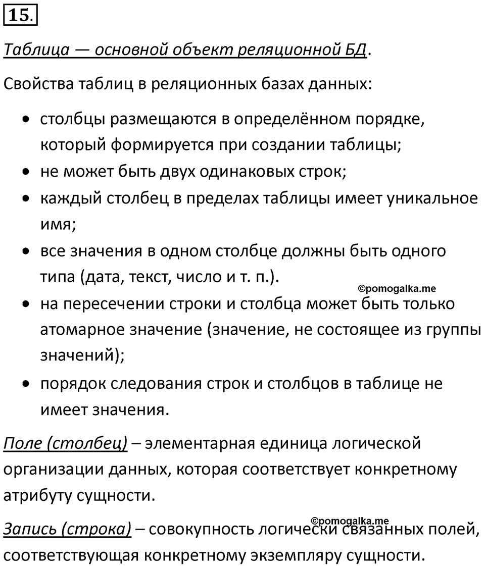 Параграф 12 номер 15 — решение 1