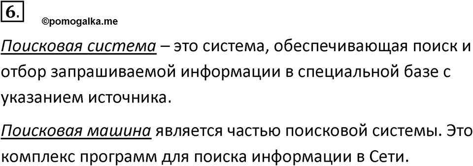 Параграф 16 номер 6 — решение 1