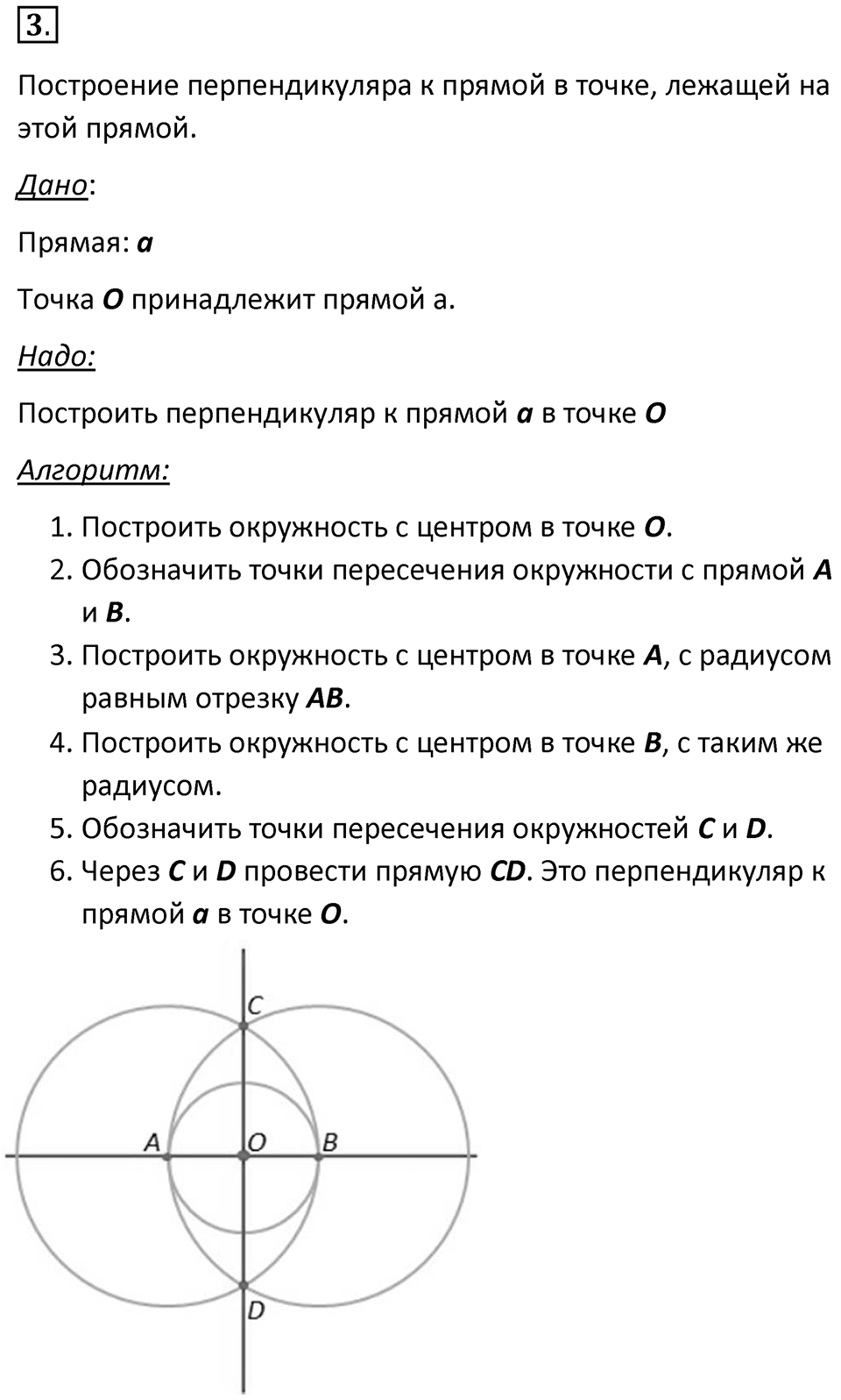 Параграф 5 номер 3 — решение 1
