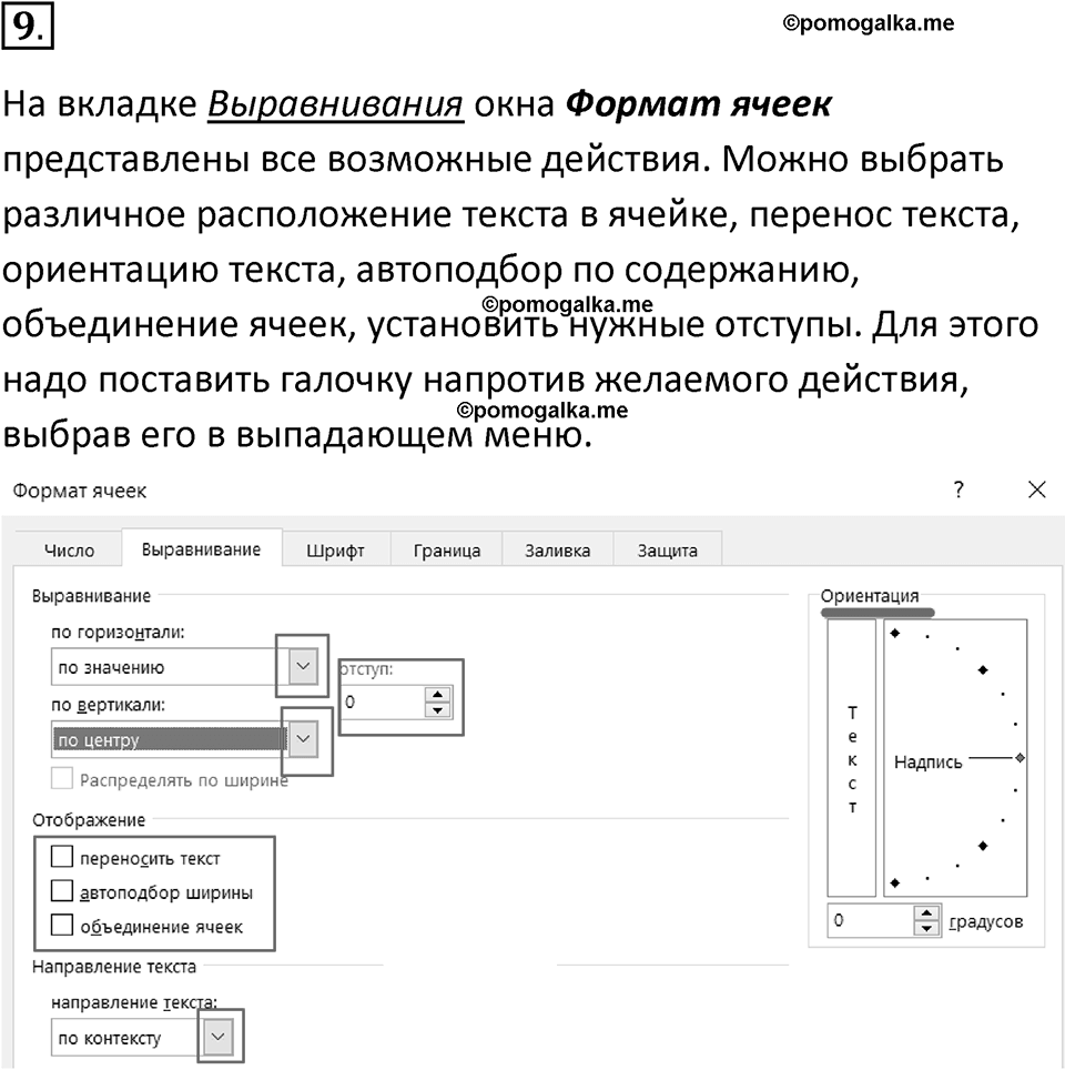 Параграф 2 номер 9 — решение 1