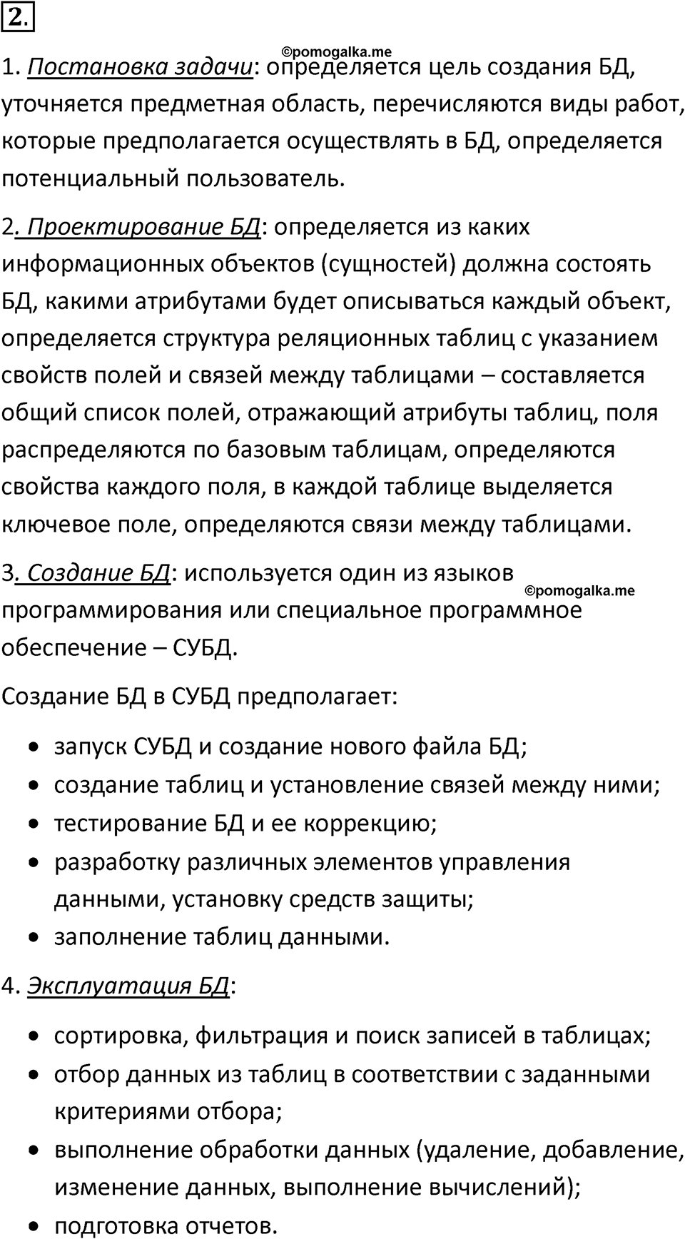Параграф 13 номер 2 — решение 1