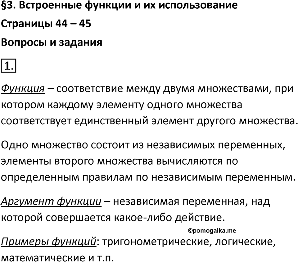 Параграф 3 номер 1 — решение 1