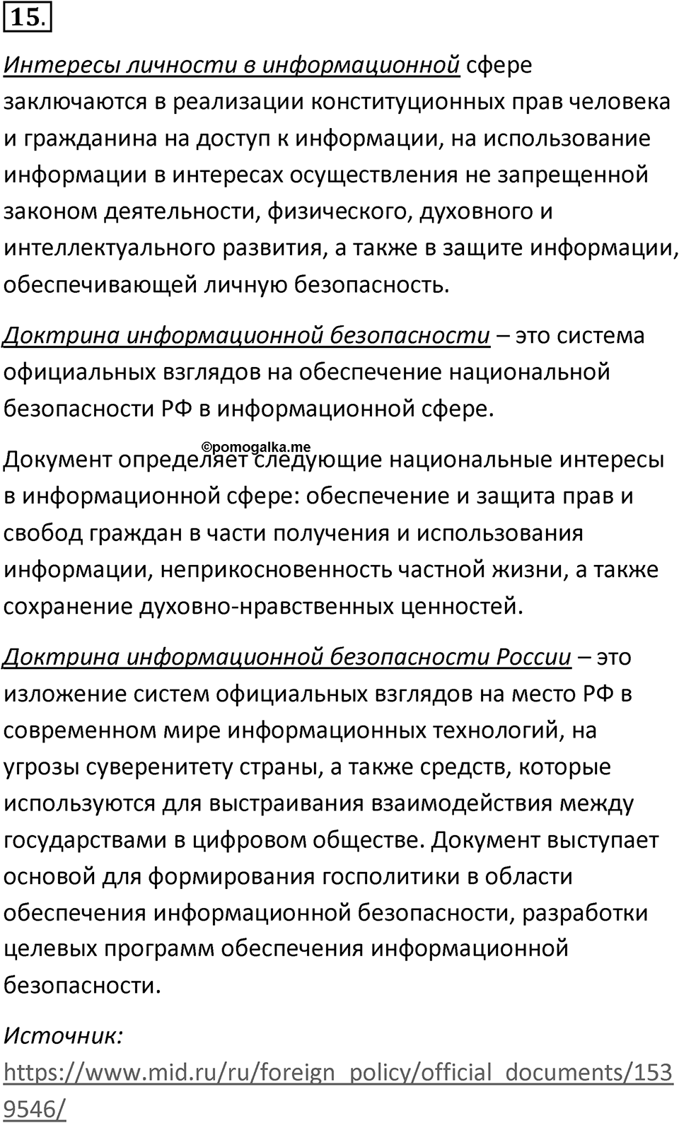Параграф 18 номер 15 — решение 1