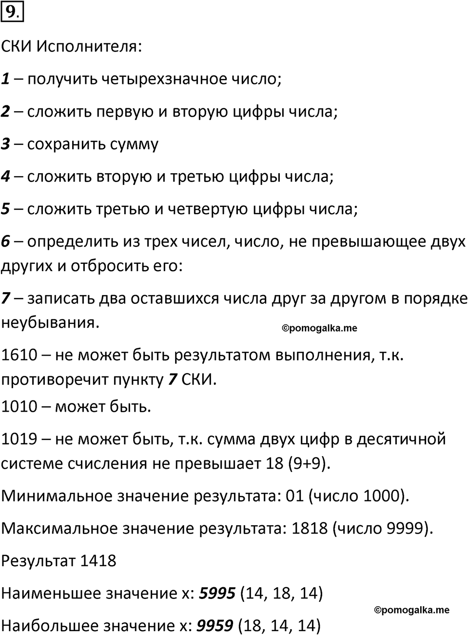 Параграф 5 номер 9 — решение 1