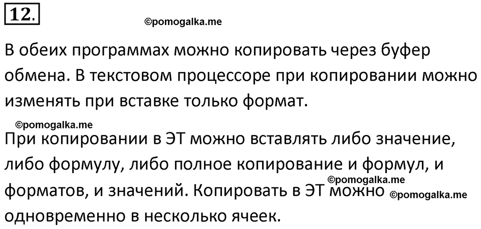 Параграф 1 номер 12 — решение 1