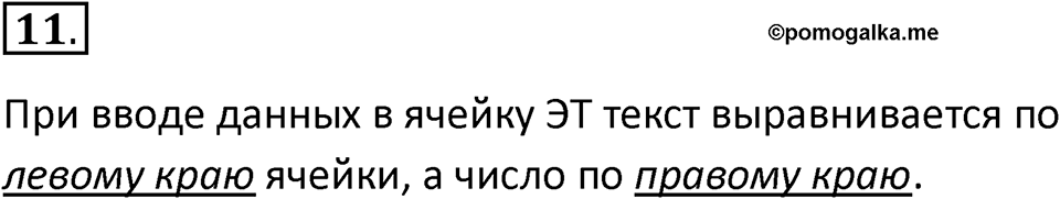 Параграф 1 номер 11 — решение 1