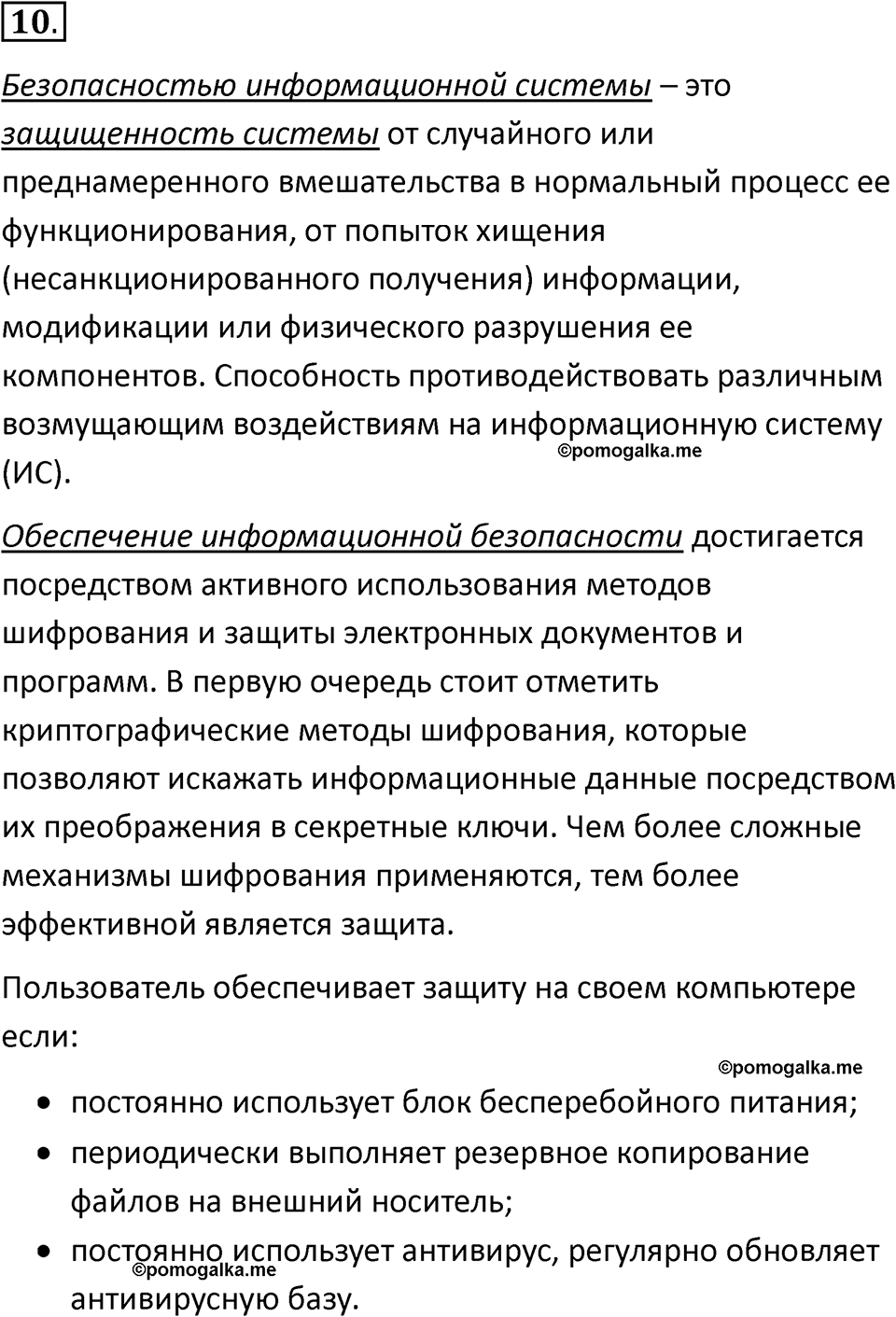 Параграф 18 номер 10 — решение 1