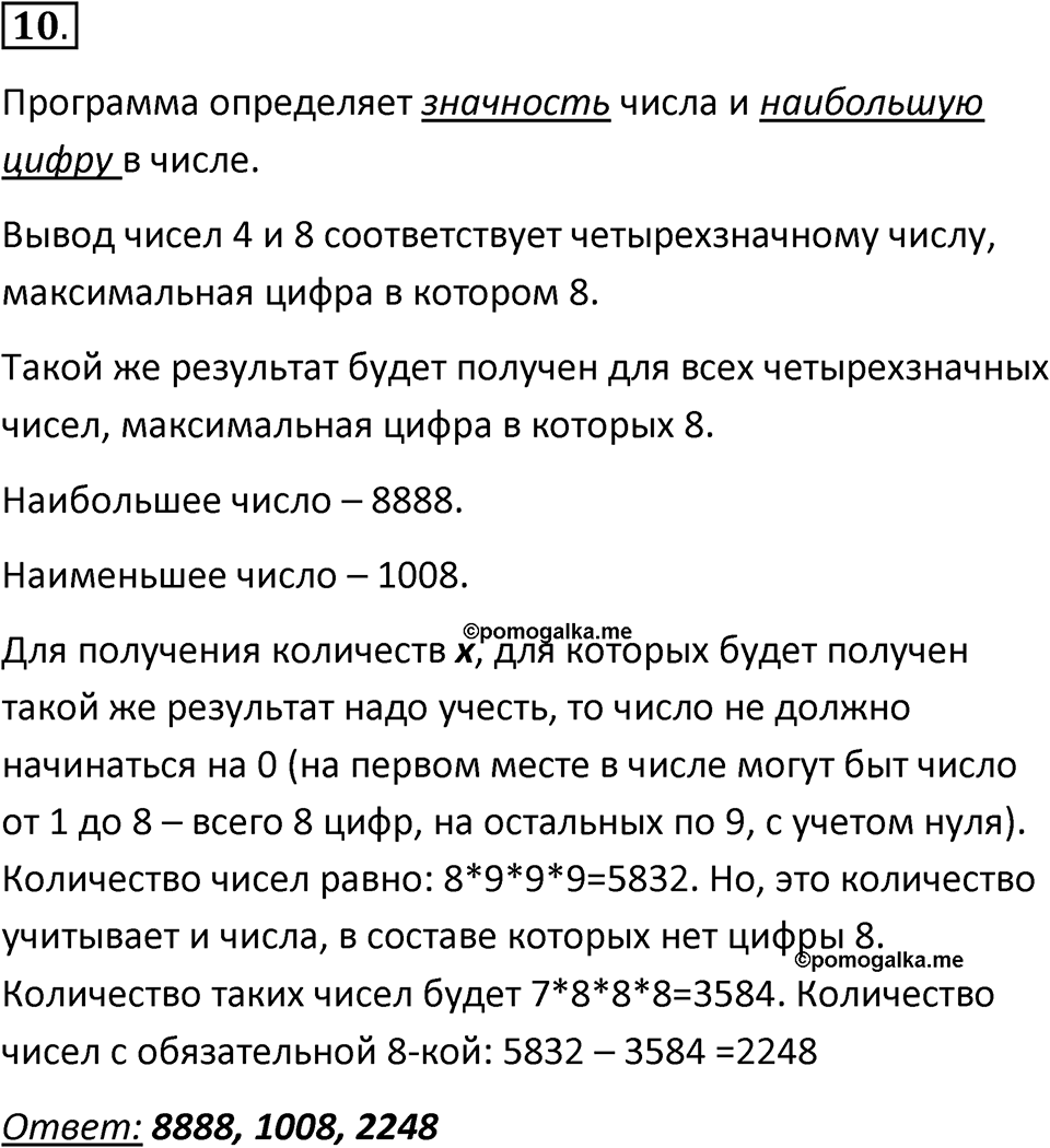 Параграф 7 номер 10 — решение 1