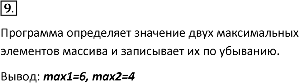 Параграф 8 номер 9 — решение 1