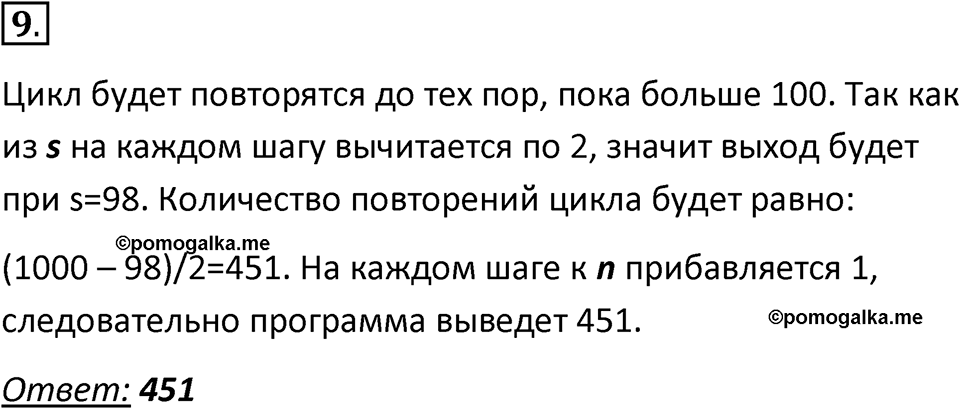 Параграф 7 номер 9 — решение 1