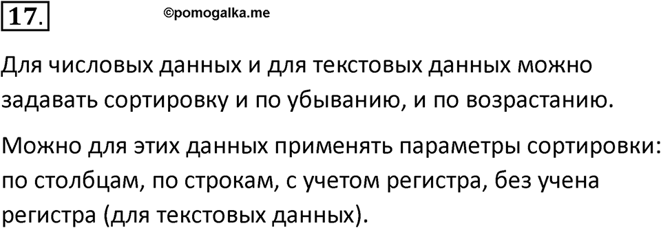 Параграф 4 номер 17 — решение 1