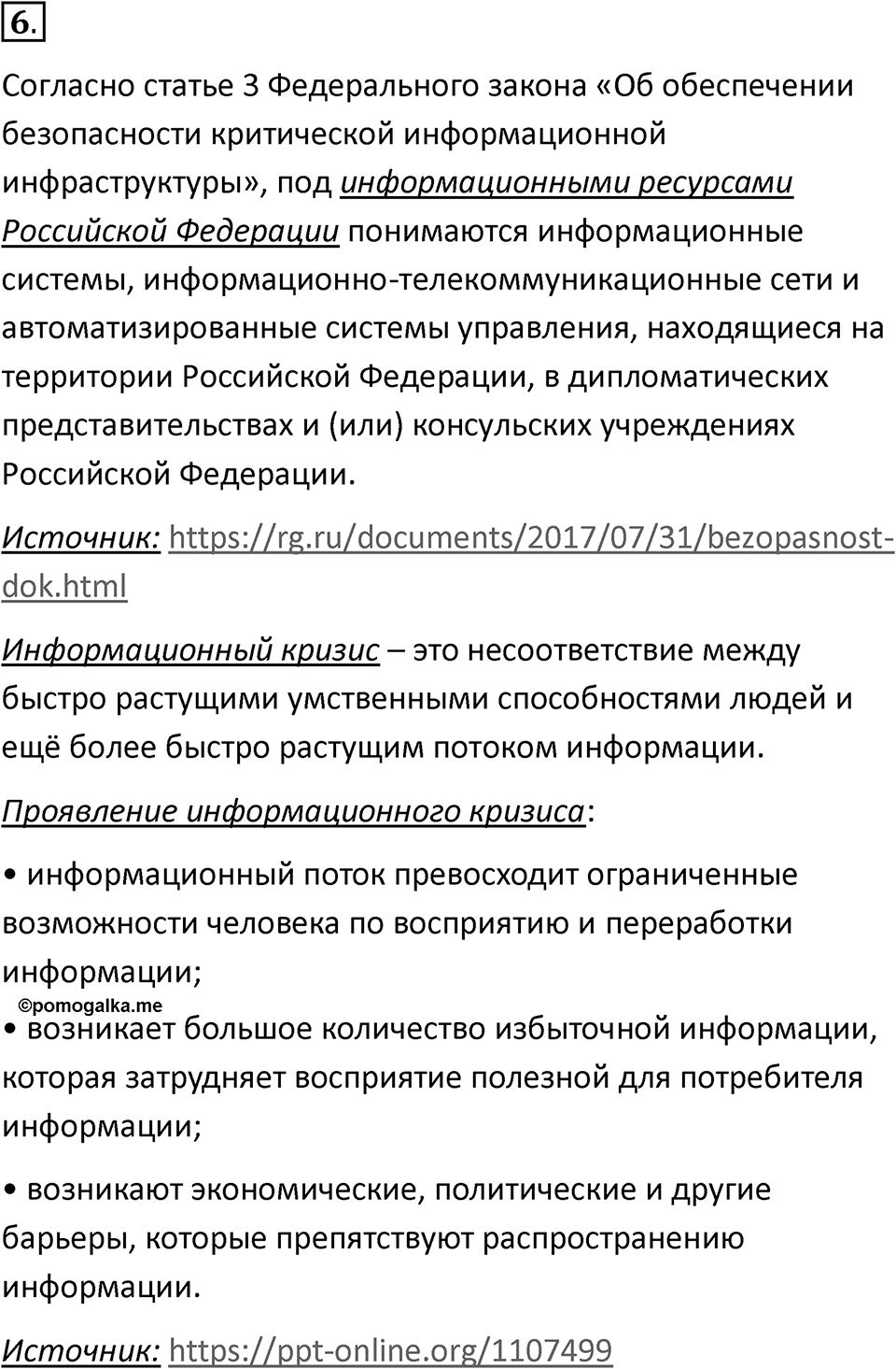 Параграф 17 номер 6 — решение 1