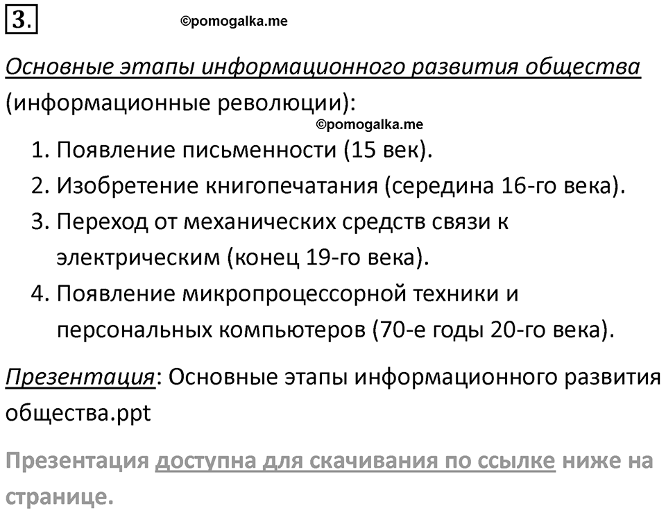 Параграф 17 номер 3 — решение 1