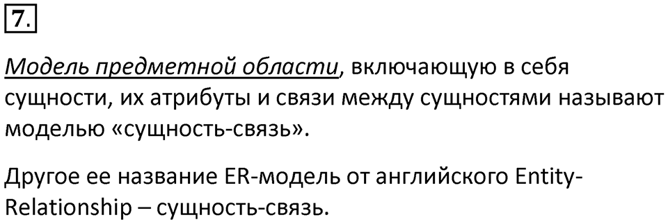 Параграф 12 номер 7 — решение 1