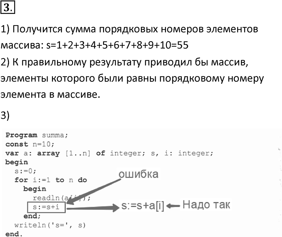 Параграф 8 номер 3 — решение 1