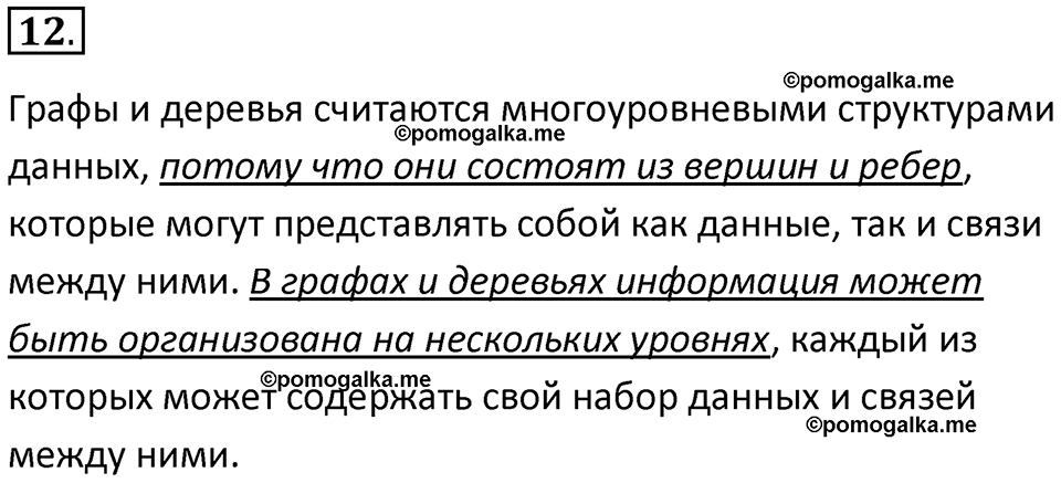 Параграф 10 номер 12 — решение 1