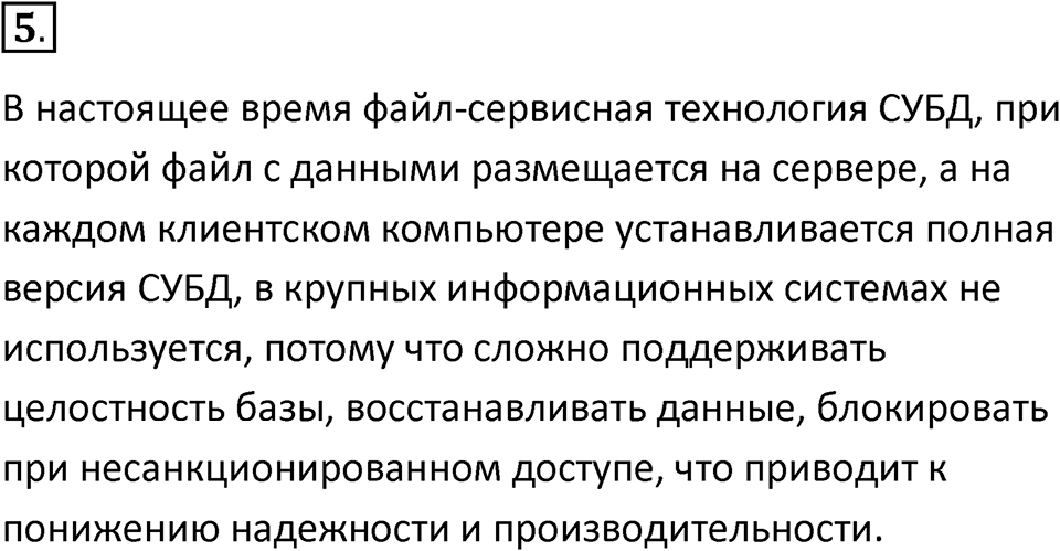 Параграф 13 номер 5 — решение 1