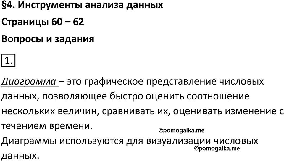 Параграф 4 номер 1 — решение 1
