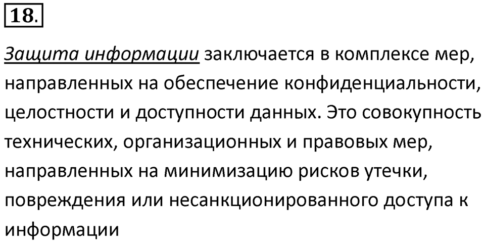 Параграф 18 номер 18 — решение 1