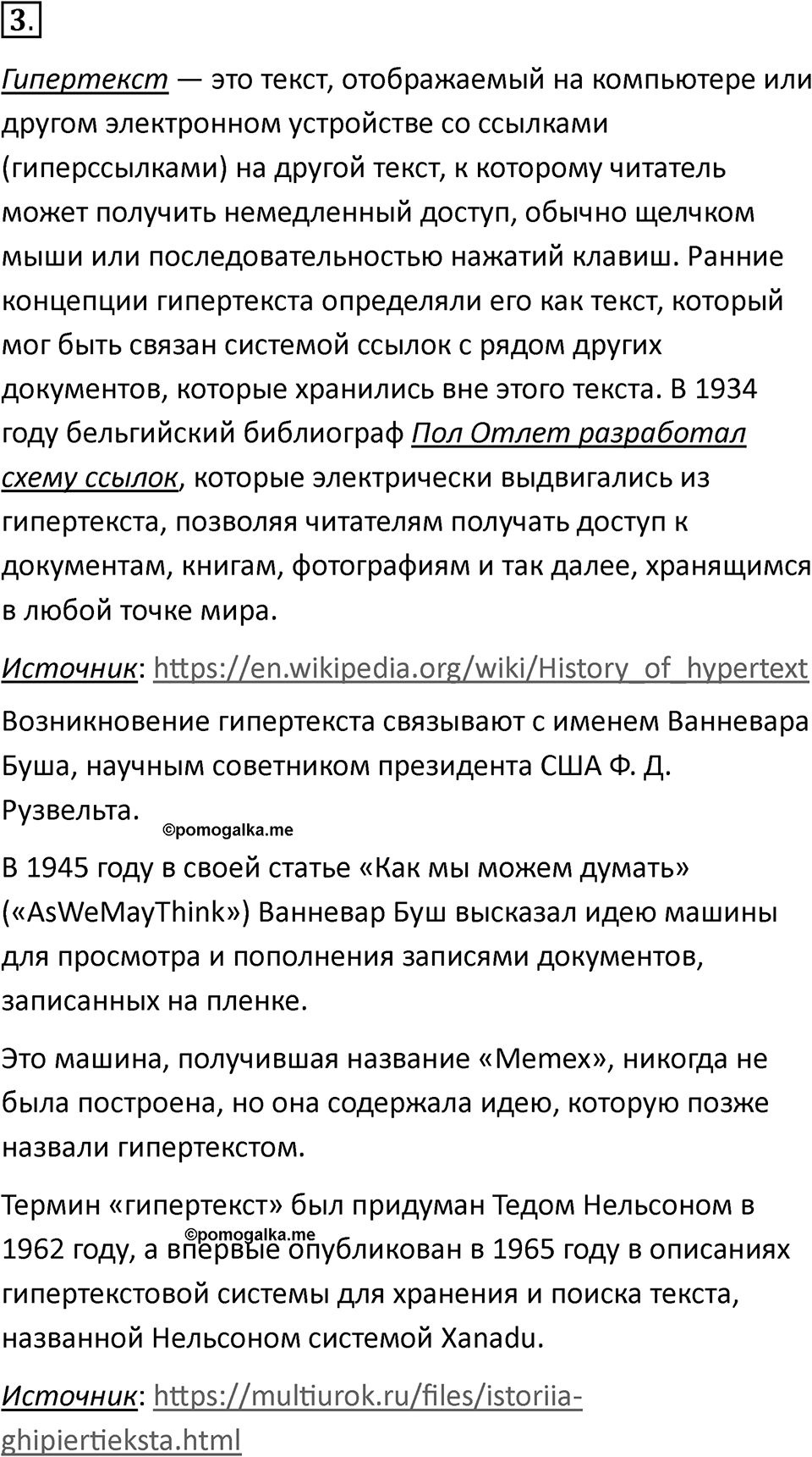 Параграф 16 номер 3 — решение 1