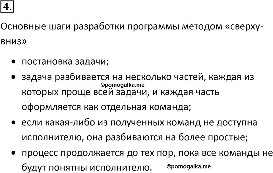 Параграф 9 номер 4 — решение 1