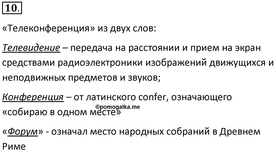 Параграф 15 номер 10 — решение 1