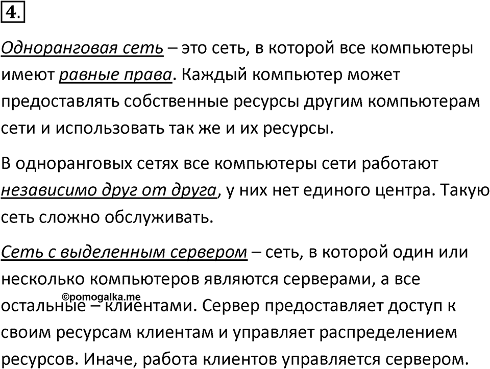 Параграф 14 номер 4 — решение 1