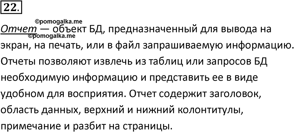 Параграф 13 номер 22 — решение 1