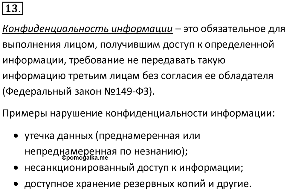 Параграф 18 номер 13 — решение 1
