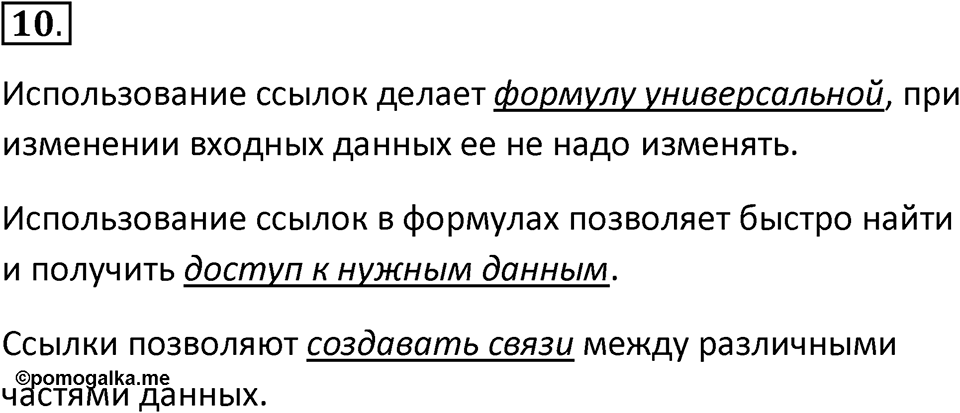 Параграф 1 номер 10 — решение 1