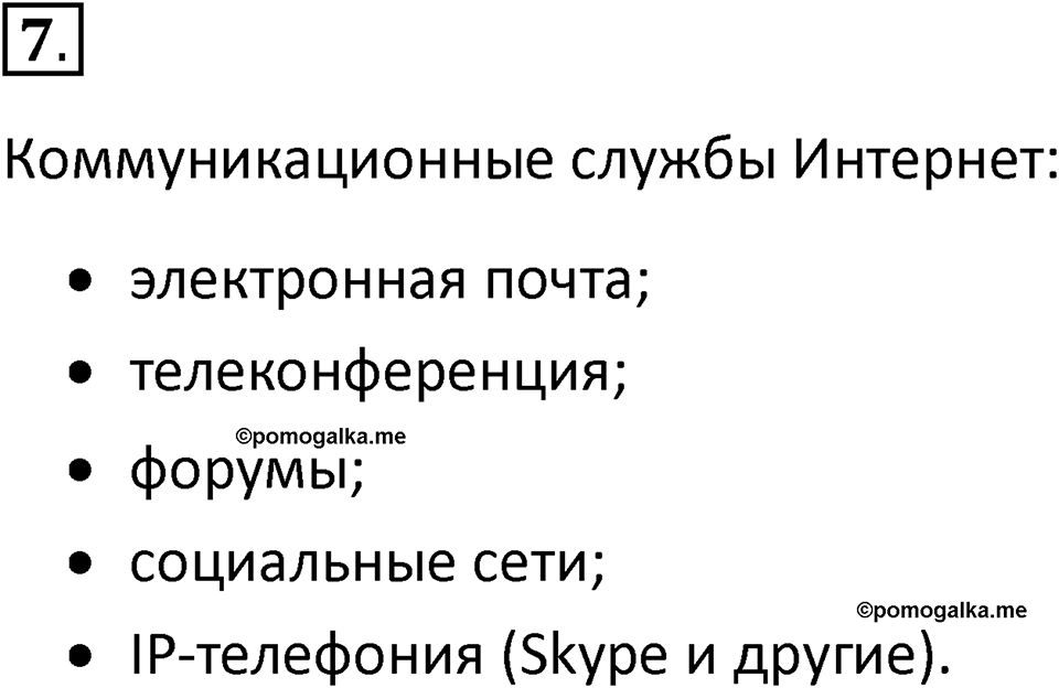 Параграф 15 номер 7 — решение 1