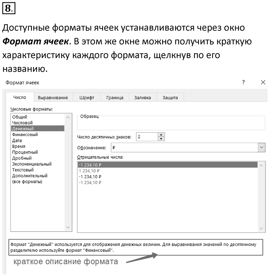 Параграф 2 номер 8 — решение 1