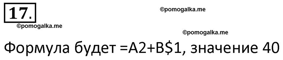 Параграф 1 номер 17 — решение 1