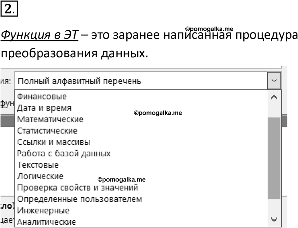 Параграф 3 номер 2 — решение 1