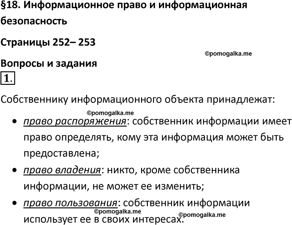 Параграф 18 номер 1 — решение 1
