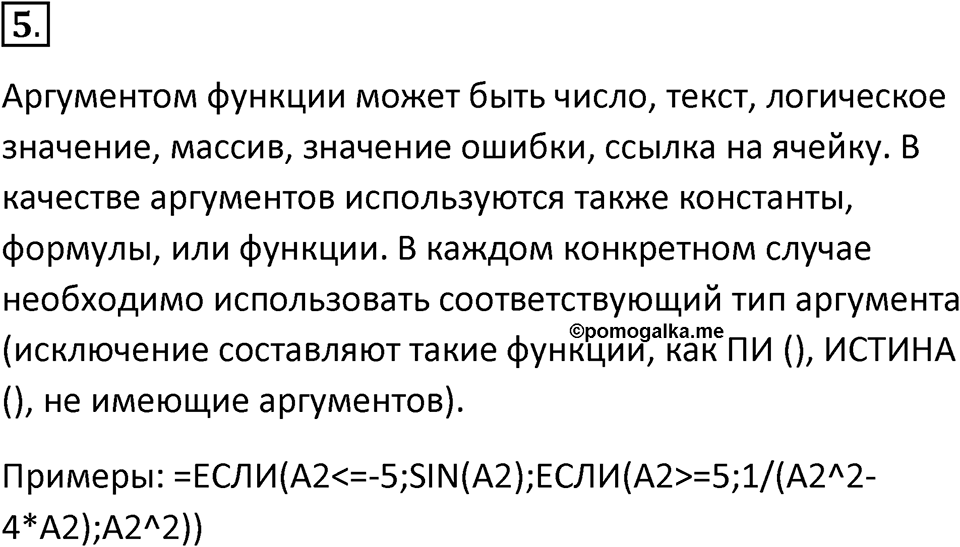 Параграф 3 номер 5 — решение 1