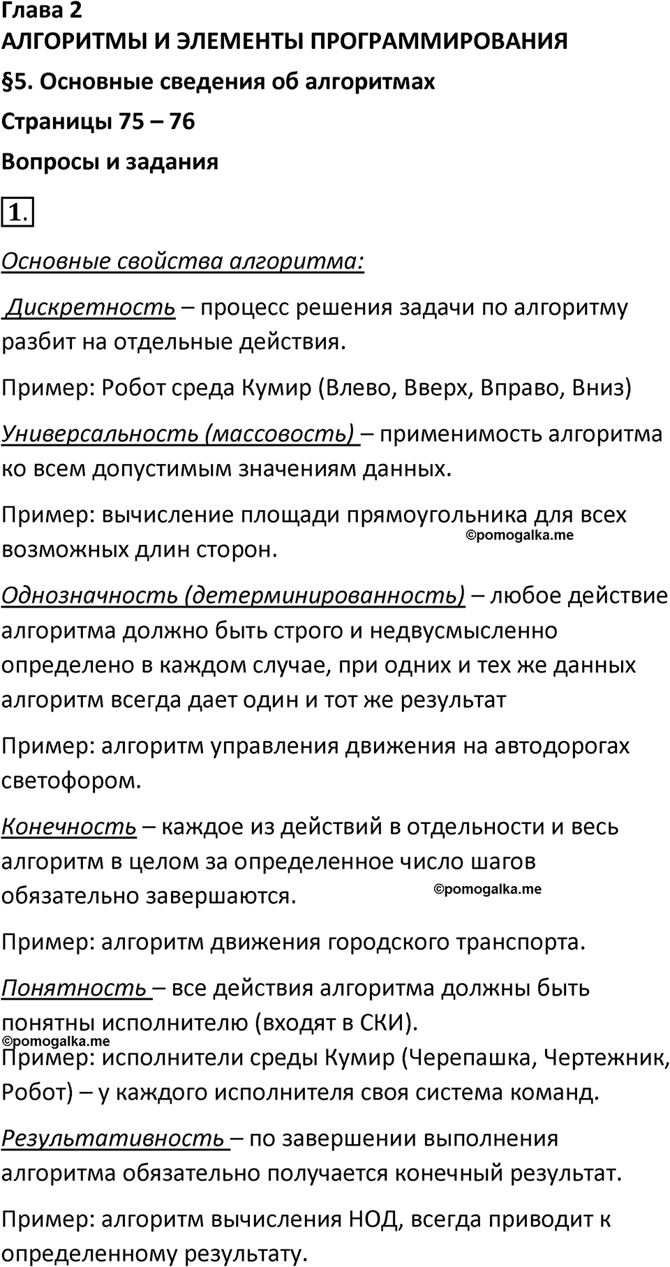 Параграф 5 номер 1 — решение 1
