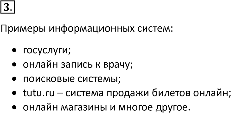 Параграф 12 номер 3 — решение 1