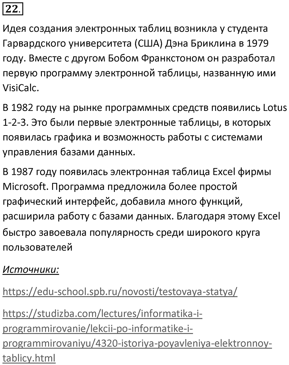 Параграф 1 номер 22 — решение 1