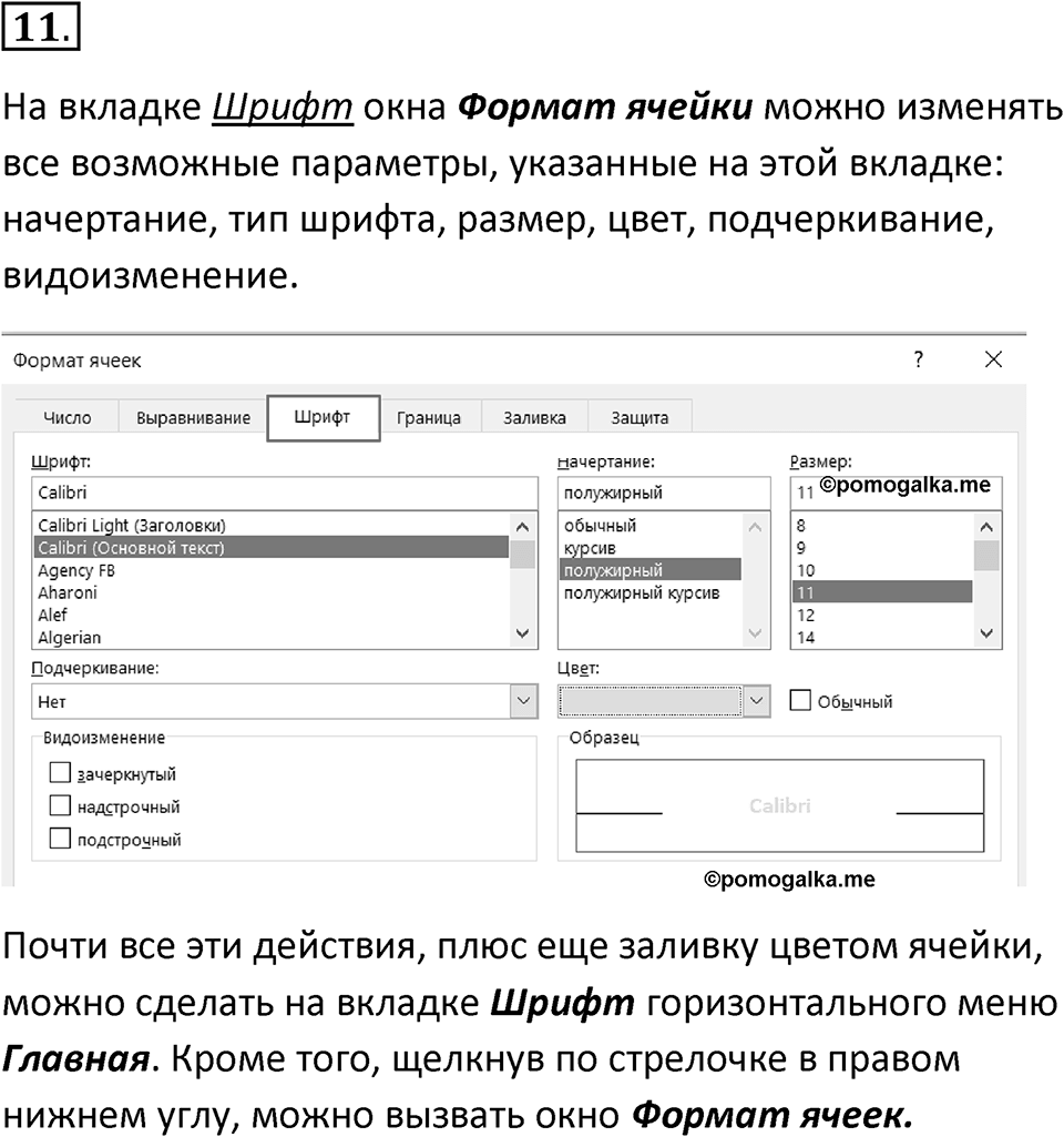 Параграф 2 номер 11 — решение 1