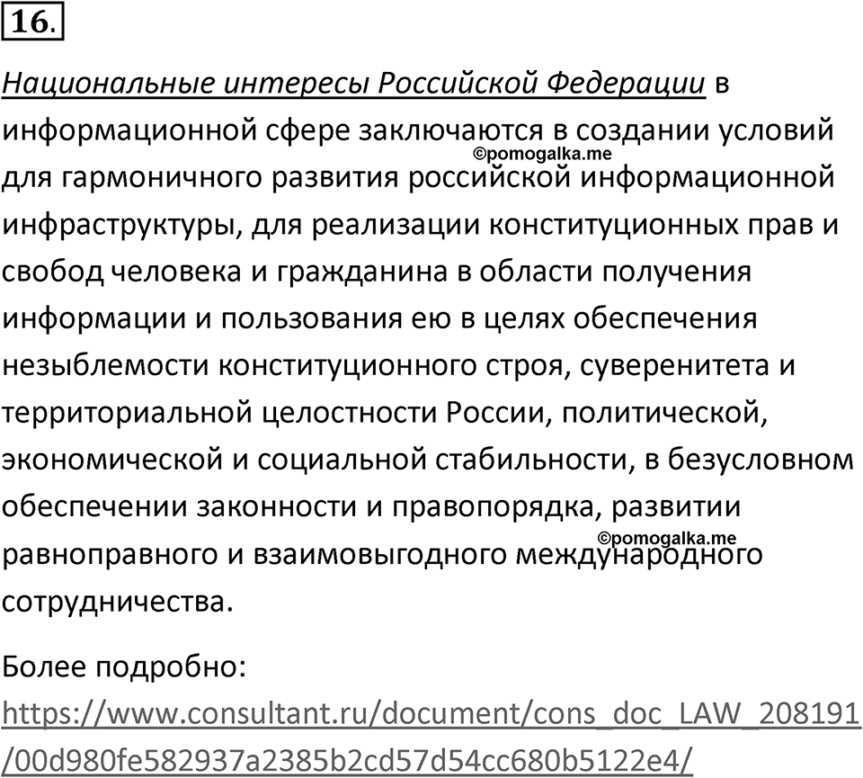 Параграф 18 номер 16 — решение 1