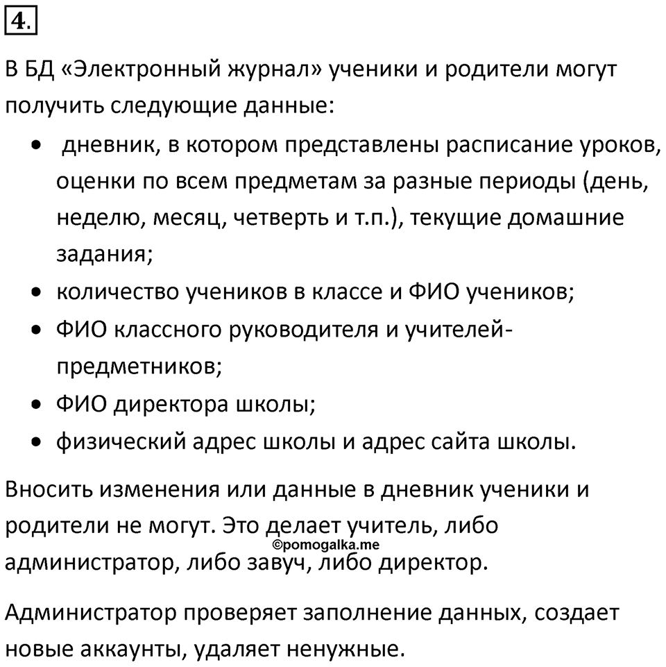 Параграф 13 номер 4 — решение 1